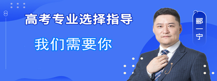 高考志愿填报老师招募