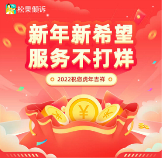 2022新年通知